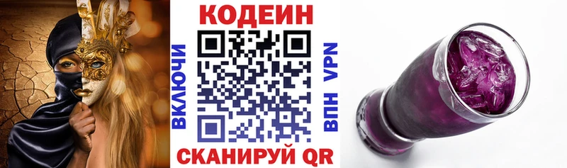 Кодеин Purple Drank  Новомичуринск 
